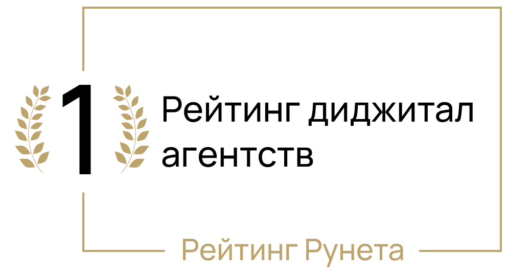 Рейтинг диджитал-агентств из Екатеринбурга
